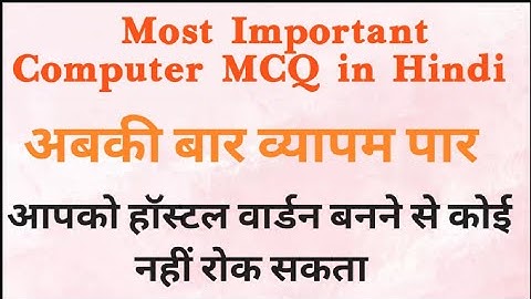 hostel Warden computer MCQ 2022|computer MCQ series 2022|hostel Warden preparation|#hostelwarden