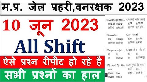 MP जेल वनरक्षक EXAM 10 June 1st  Shift | MP Jail Prahari Exam Analysis | MP Forest Guard Analysis