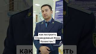 ТОҚАЕВТЫ ҚҰРТУ КК!ОЛ-АДАМ ЕМЕС!ТОПАС АДАМДАР ҒАНА ҚОЛДАЙДЫ ОНЫ.ОНЫҢ ОРНЫ-ТҮРМЕ!РЕВОЛЮЦИЯҒА ДАЙЫН ОТЫ