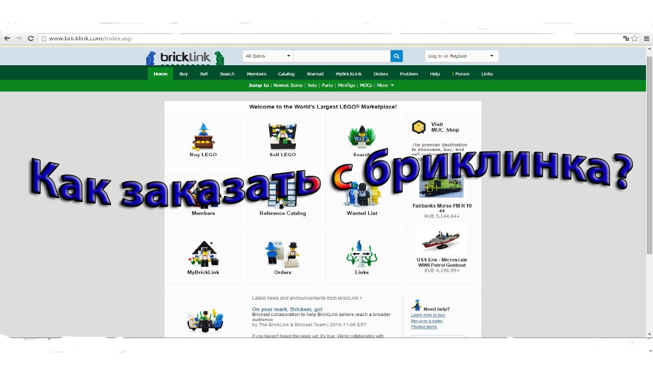 Bricklink com. BRICKLINK на русском. Как зарегистрироваться на BRICKLINK. Бриклинк как в рублях. BRICKLINK на русском интернет магазин каталог.