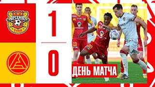 День матча: «Арсенал» - «Акрон» 1:0