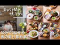 【1週間30分献立#161】春の彩り節約献立|枝豆ひじきのおろしハンバーグ|厚揚げの卵とじ|アスパラとベーコンのペペロンチーノ|さばのしそ巻き竜田揚げ|はんぺん海老カツ【管理栄養士・2～3人家族】
