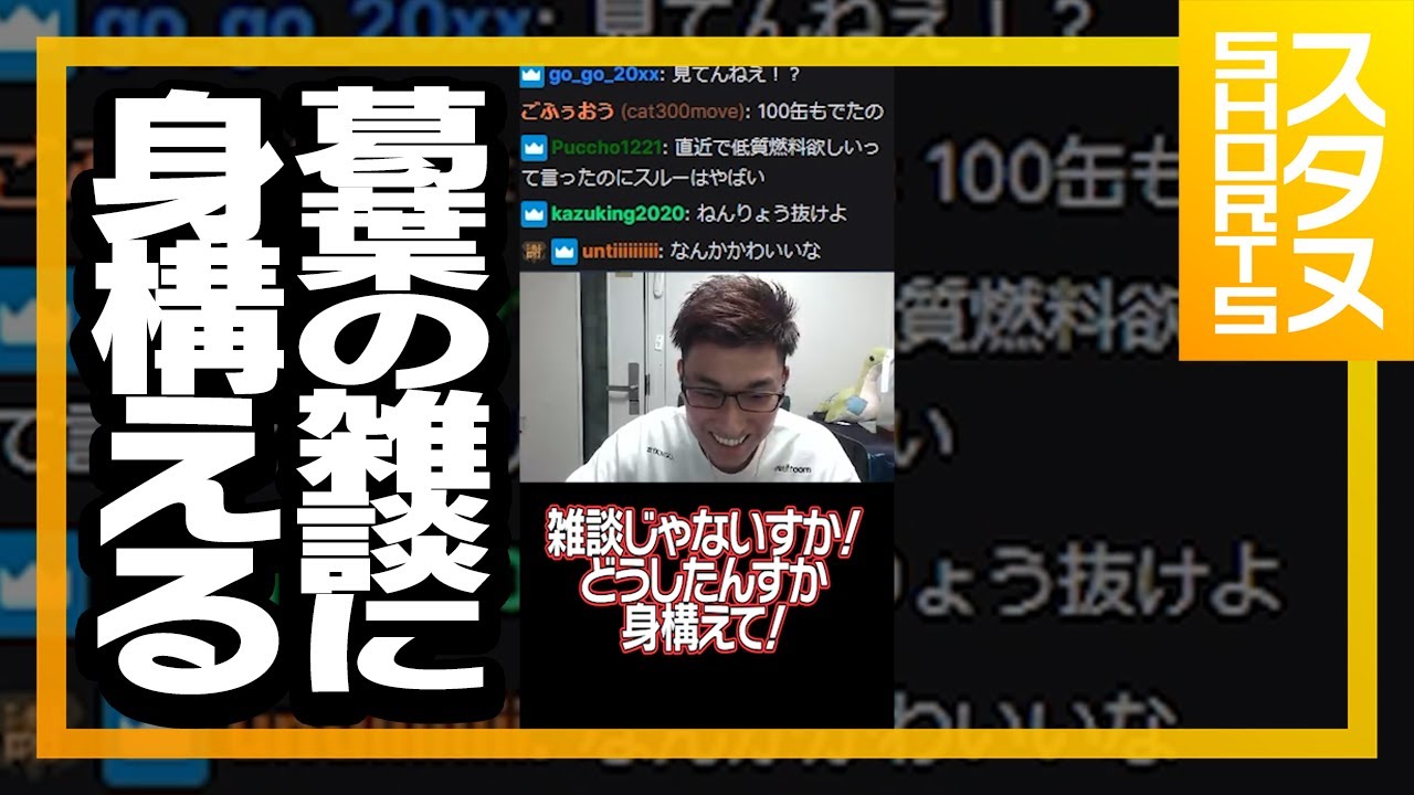 葛葉との雑談に身構えるスタヌ Shorts Youtube