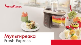 Мультирезка Moulinex Fresh Express Cube &amp; Stick | Оливье за несколько минут