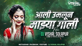 Aali Umlun Majhya Gali - | बहरला हा मधुमास | - New Trending - (Bouncy Mix) - Dj VishaL SoLapur