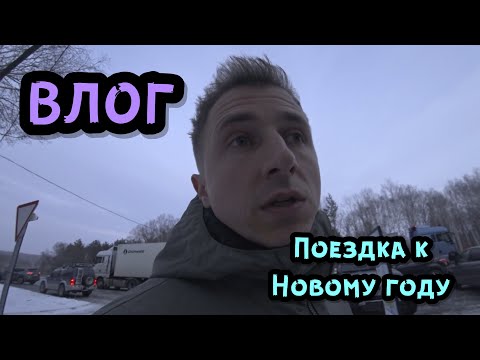 ВЛОГ. Путешествие в Новый год с ребенком. Прекрасный санаторий.