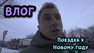 ВЛОГ. Путешествие в Новый год с ребенком. Прекрасный санаторий.