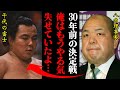 八角理事長「俺は悪役になるしかなかった」千代の富士との優勝決定戦の裏側がこちら・・・