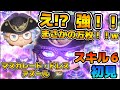 【新ツム】え!?めっちゃ強いやんw w脅威的なループ率でまさかの初見万枚!!マスカレード・ドレス アズールのスキル6をフルアイテムで初見プレイ!! 【新ツム】え!?めっちゃ強いやんw w脅威的なループ率でまさかの初見万枚!!マスカレード・ドレス アズールのスキル6をフルアイテムで初見プレイ!!