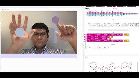 両手の動きで音を奏でる（p5.js ＋ MediaPipe Hands ＋ Sonic Pi ＋ osc.js）
