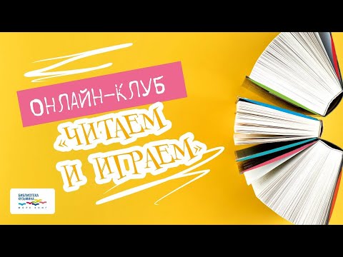 Семейный онлайн-клуб «Читаем и играем». Отчего снег скрипит под ногами.