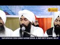 Bhai gurmeet singh ji delhi wale   gurudwara dera baba karam singh ji new moti nagar delhi