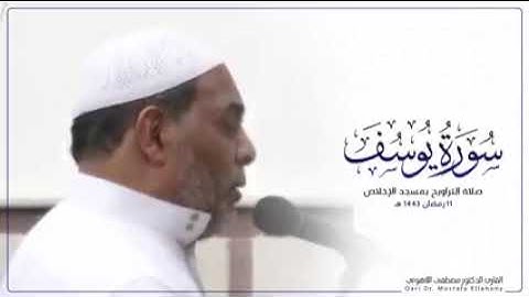 مكتبة احمد فاروق الشيخ مصطفى اللاهوني جديد سورة يوسف من رمضان ٢٢٠٢