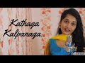 kathaga kalpanaga song | Female Cover | Sudha Madhuri |  Birthday Tribute To Sridevi Garu |