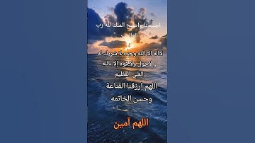 #أذكار_الصباح #صباح_الخير #اللهم_آمين #الرحمن #اكسبلور #دعاء #اذكار #تيك_توك