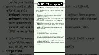 HSC ICT chapter 2 #kolys_study_academy #hscict #hsc2026 #hsc27