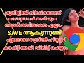 ഗൂഗിൾ ഹിസ്റ്ററി എങ്ങനെ ഡിലീറ്റ് ചെയ്യാം|How to Delete Google Search History Permanently|Revokerzvlog