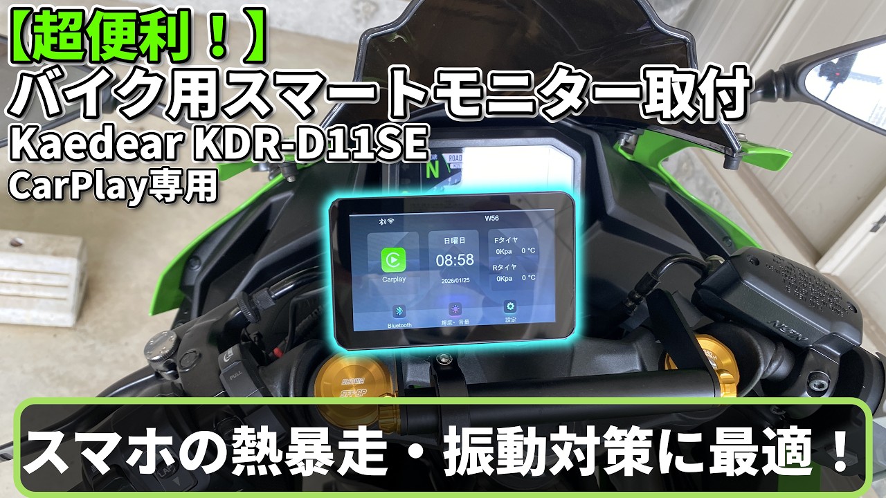 Installation & Review] Installing a Smart Monitor on my ZX-4RR! A