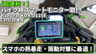 Installation & Review] Installing a Smart Monitor on my ZX-4RR! A