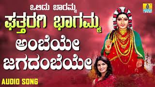 Get the best of kannada devotional songs on jhankar bakthi subscribe
here ► https://goo.gl/ugrm1g listen music app https://goo.gl/gp7lqi
#kannad...