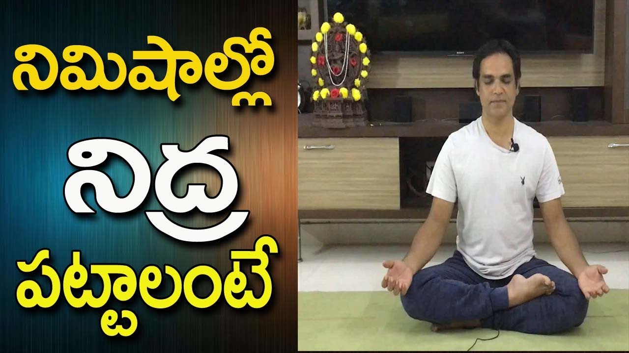 How To Get Quick Sleep In Telugu Sleeping Tips In Telugu Sleeping