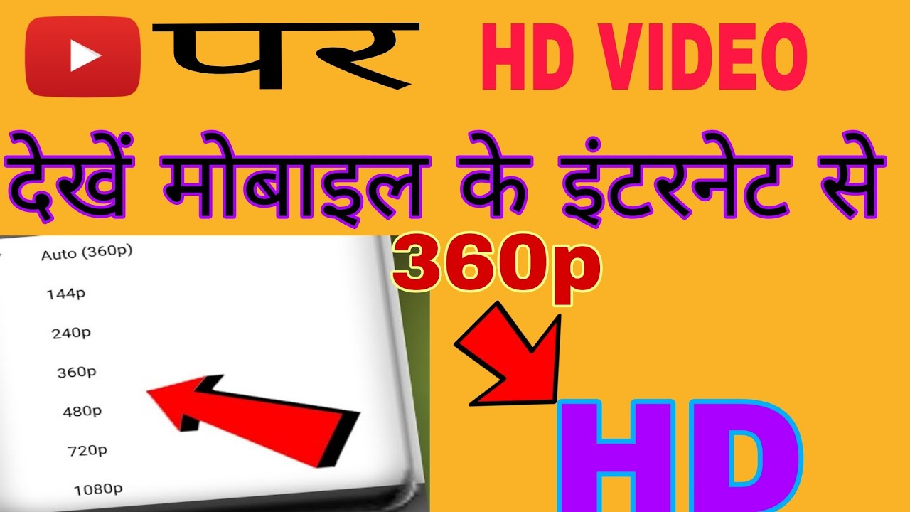 Mobile Ke se Youtube par HD video kaise dekhe Youtube video quality 1080p 🔴 YouTube