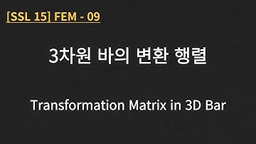 [SSL 15] FEM - 09. Transformation Matrix for a Bar in 3D