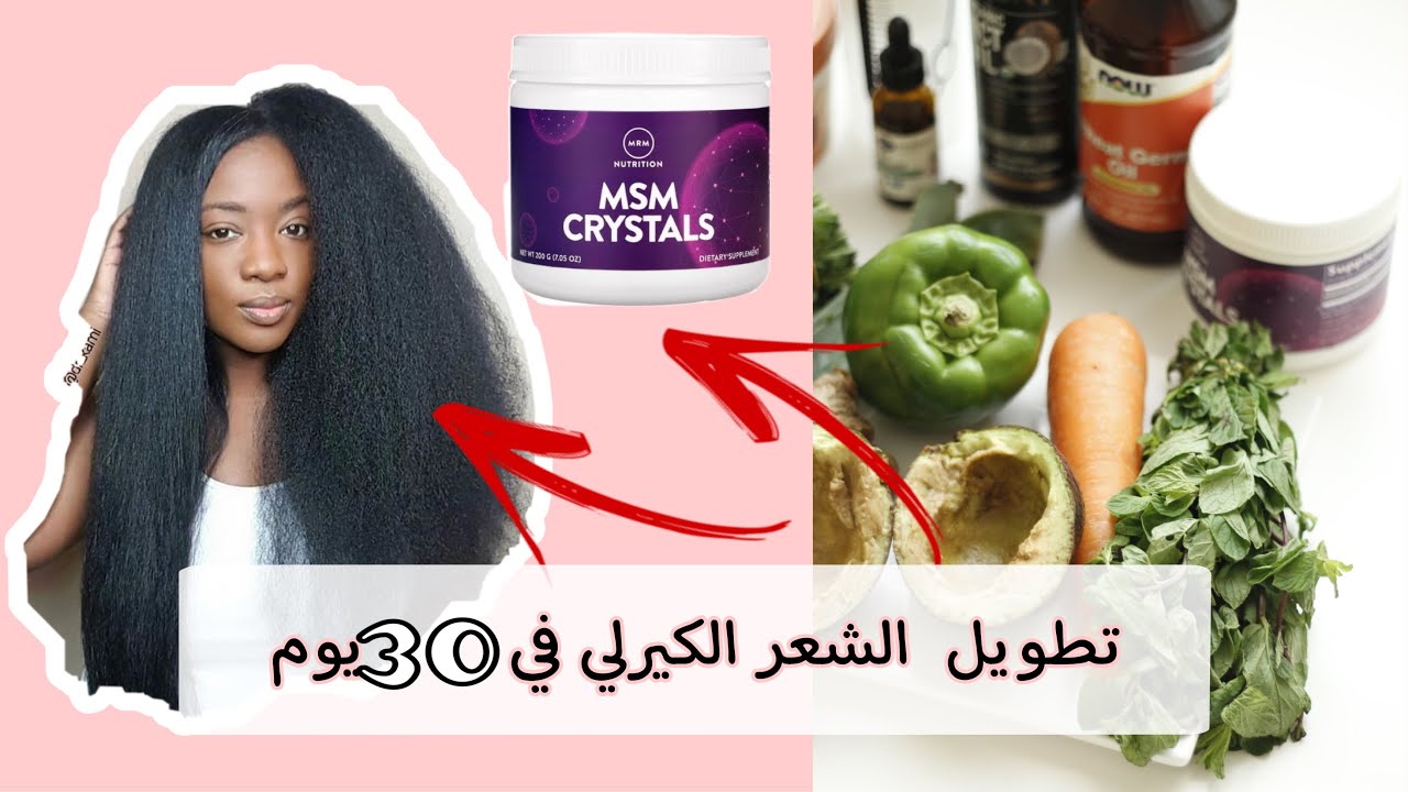 روتين تطويل الشعر الكيرلي في  30 يوم ماسك الفال | MASK ALFAL