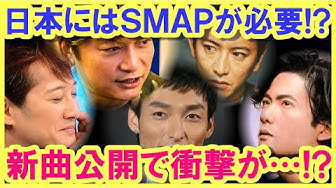 スマップ Youtube