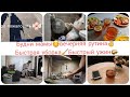 Будни мамы👩‍👦‍👦/ВЕЧЕРНЯЯ РУТИНА👌/МОТИВАЦИЯ на уборку, готовку😊/покупка продуктов🛍