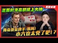 再次挑戰WSOP「最困難邊賽」一上桌就瘋狂打到「ALL-IN」！？正面對決高額線上大神「Goose」傳奇現金牌手表示：媽阿！！小六你也太兇了吧！？| $5k 6-MAX （一）| 小六德州撲克