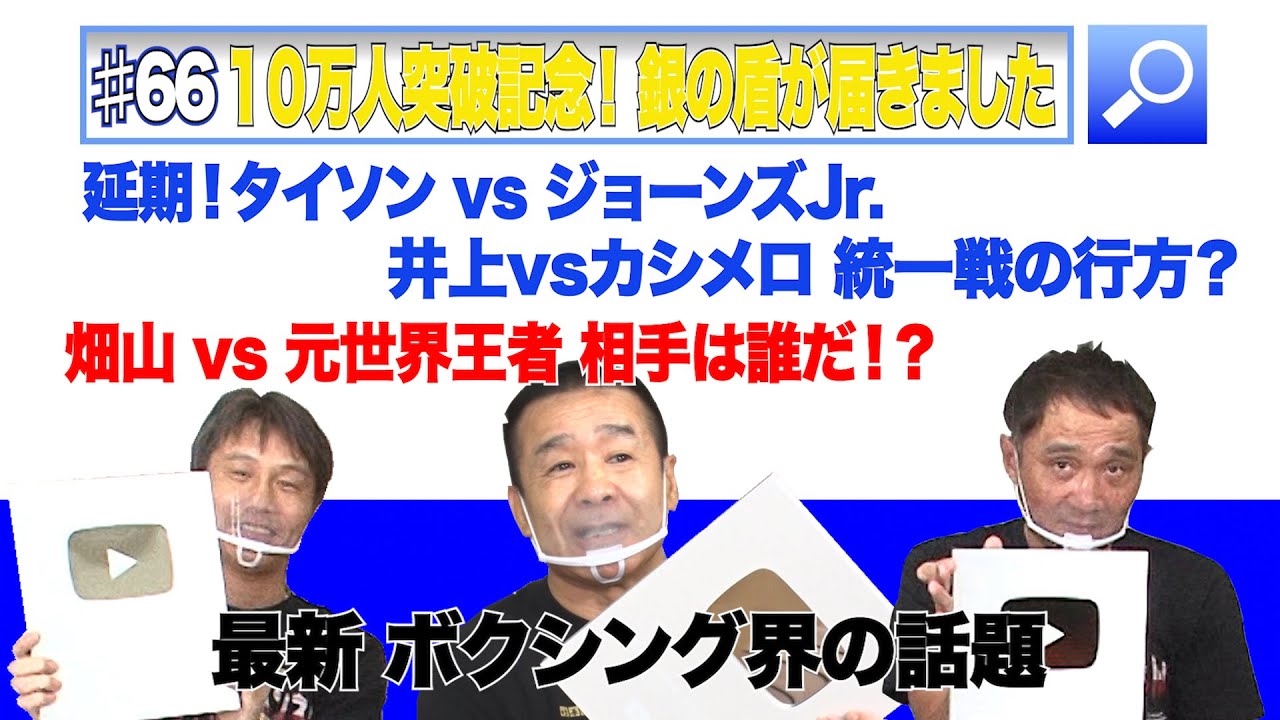 畑山隆則 内山高志 時空を超えたドリームマッチが実現 デラホーヤ 魚 のgloveびいき