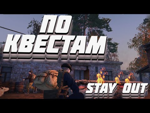 Видео: STAY OUT ✅| STALKER ONLINE ✅| EU1 ✅| ПОБЕГУШКИ ✅| ФАРМ ✅| ПРОКАЧКА