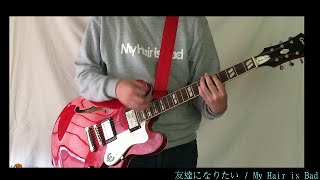 友達になりたい