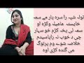ښځی ہم دنارینہ پہ شان د شپی پہ خوب کے پخپلہ خلاصیگی پدے معنی چی شیتان ئئ تیرباسی او غسل پہ اوڑے