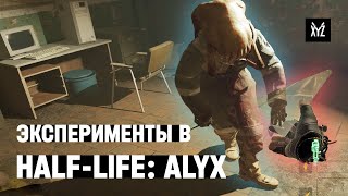 Эксперименты в Half-Life: Alyx - проверяем игру на прочность. Это не обзор