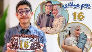 Download Lagu فاجأوني بيوم ميلادي .. صرت 16 سنة MP3 Download Lagu فاجأوني بيوم ميلادي .. صرت 16 سنة MP3