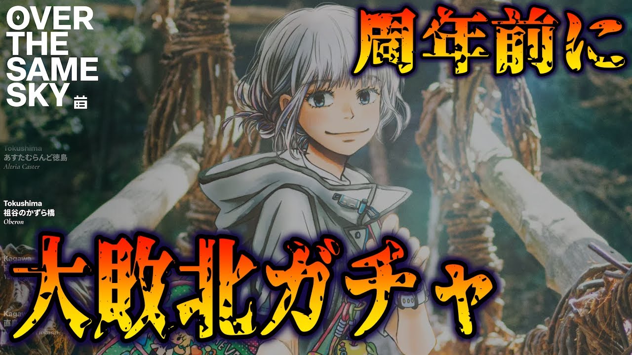 【FGO】新聞広告ガチャを引いた結果、周年前にまさかの大出費ッピ...