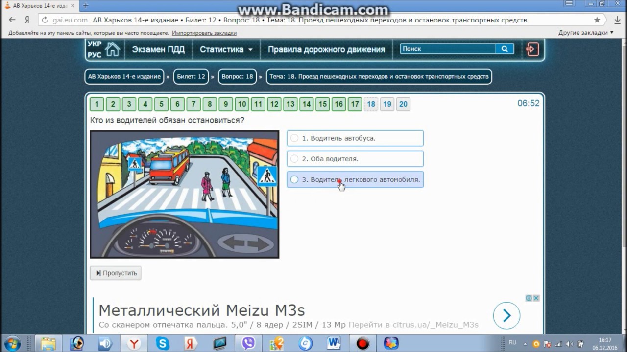 Билеты б 12. ПДД экзамен Приднестровье.