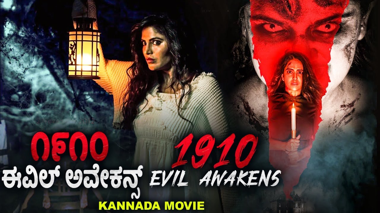 ೧೯೧೦ ಈವಿಲ್ ಅವೇಕನ್ಸ್ 1910 Evil Awakens - Hollywood Movie In Kannada | Kannada Dubbed Horror Movies