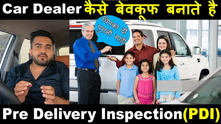 How to do Pre Delivery Inspection of Car|कैसे करते है PDI? Car Delivery के बारे में बहुत जरूरी बातें - DayDayNews