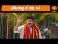 Tamil Nadu Election Result:तमिलनाडु में TVK आगे | Tamil Nadu Results | Election Results | Hindi News