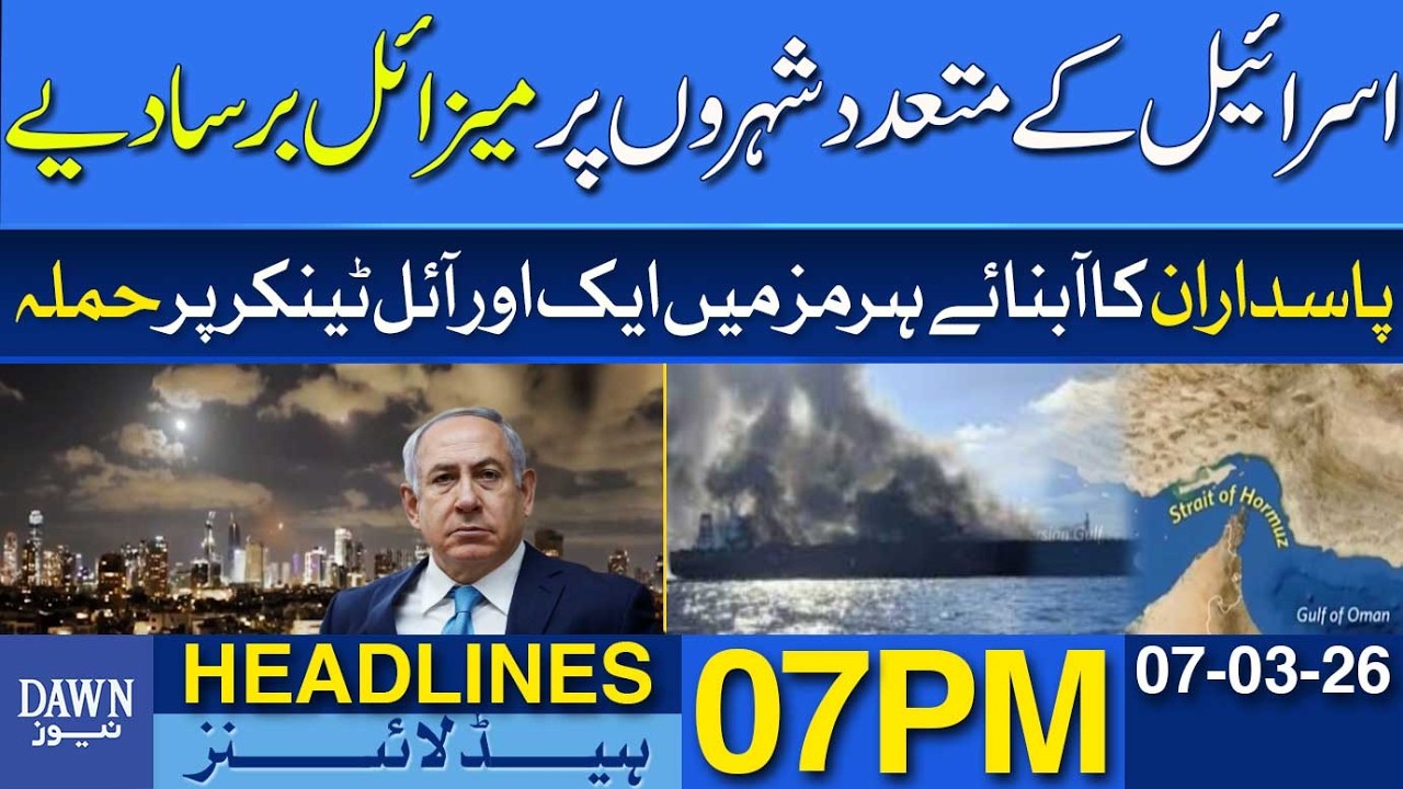 Iran Fires Missiles at Multiple Israeli Cities | Dawn News Headlines 07 PM | 07-03-2026