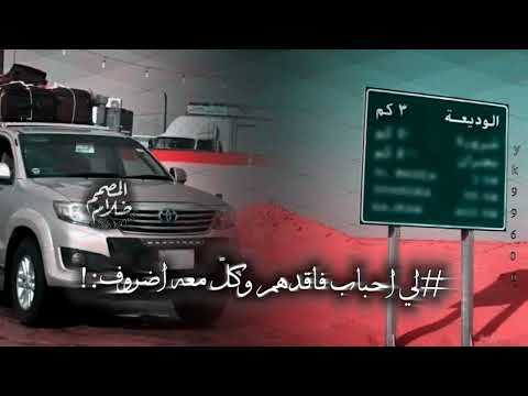 خط الوديعه الشاعر ابوتركي التنني المصمم كروزر ضلام