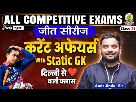 17 Current Affairs Today | June 2026 Current Affairs | Daily Current Affairs | Amit Jindal Sir
