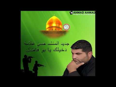 دخيلك يا بو فاضل المنشد حسن علامة