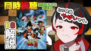 ドラゴンボール 同時視聴