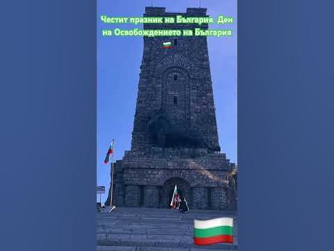 Честит празник на България. Ден на Освобождението на България от ...