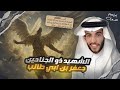 عظماء الشهيد ذو الجناحين عظماء الشهيد ذو الجناحين