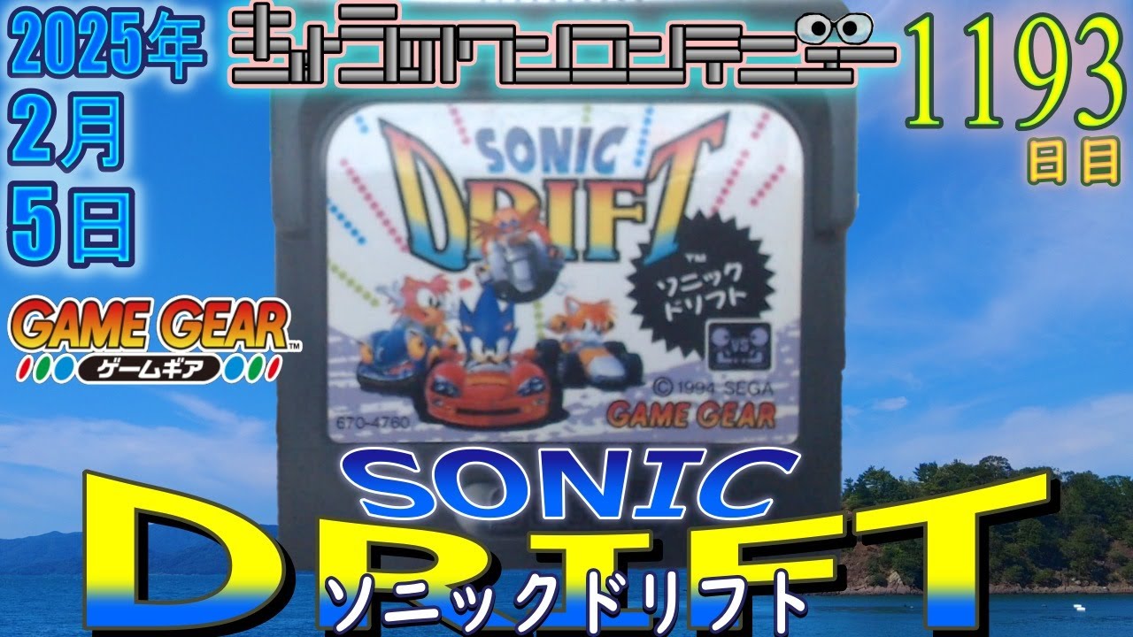 ゲームギア　プラスワン　ソニック ゲームギア+1 ソニックドリフト （GAME GEAR）ジャンク商品(ソフトなし